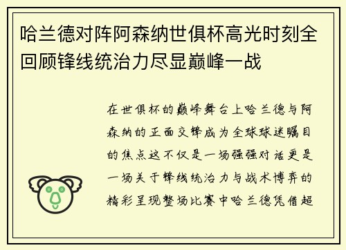 哈兰德对阵阿森纳世俱杯高光时刻全回顾锋线统治力尽显巅峰一战