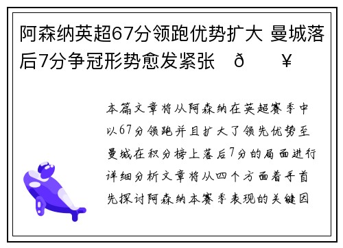 阿森纳英超67分领跑优势扩大 曼城落后7分争冠形势愈发紧张⚽🔥