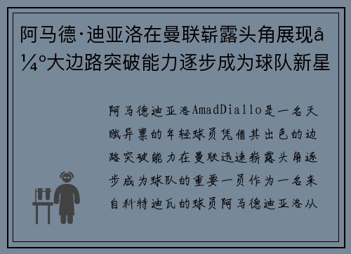 阿马德·迪亚洛在曼联崭露头角展现强大边路突破能力逐步成为球队新星 阿马德·迪亚洛在曼联崭露头角展现强大边路突破能力逐步成为球队新星