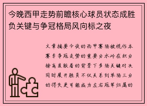 今晚西甲走势前瞻核心球员状态成胜负关键与争冠格局风向标之夜