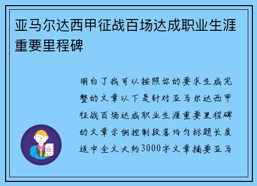 亚马尔达西甲征战百场达成职业生涯重要里程碑