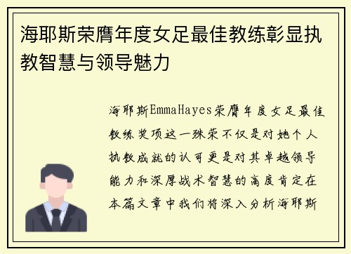 海耶斯荣膺年度女足最佳教练彰显执教智慧与领导魅力 海耶斯荣膺年度女足最佳教练彰显执教智慧与领导魅力