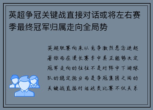 英超争冠关键战直接对话或将左右赛季最终冠军归属走向全局势 英超争冠关键战直接对话或将左右赛季最终冠军归属走向全局势
