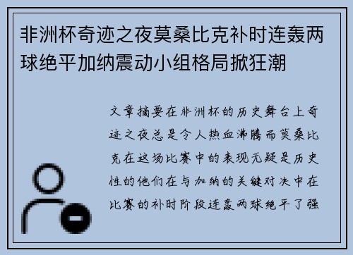 非洲杯奇迹之夜莫桑比克补时连轰两球绝平加纳震动小组格局掀狂潮 非洲杯奇迹之夜莫桑比克补时连轰两球绝平加纳震动小组格局掀狂潮